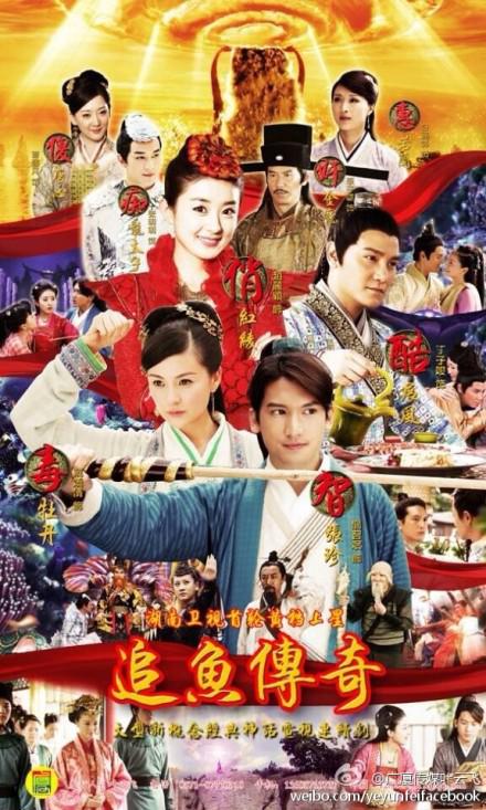 追鱼传奇全集