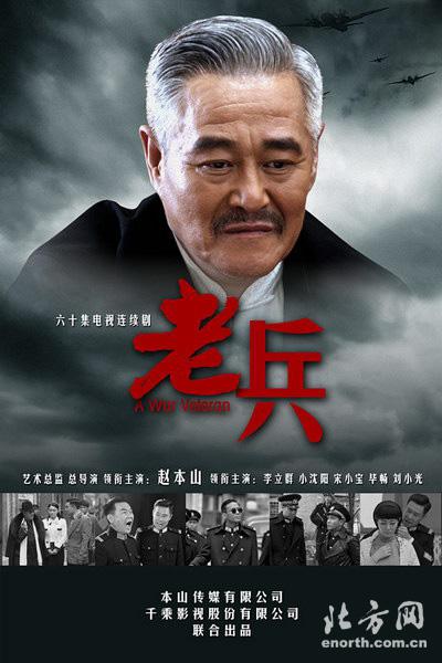 老兵全集