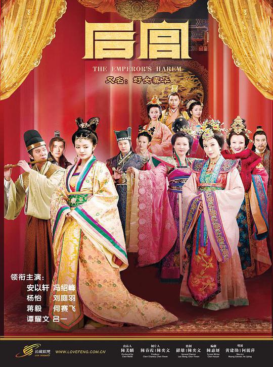 后宫全集