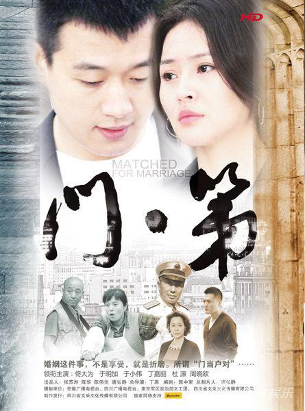 门第全集