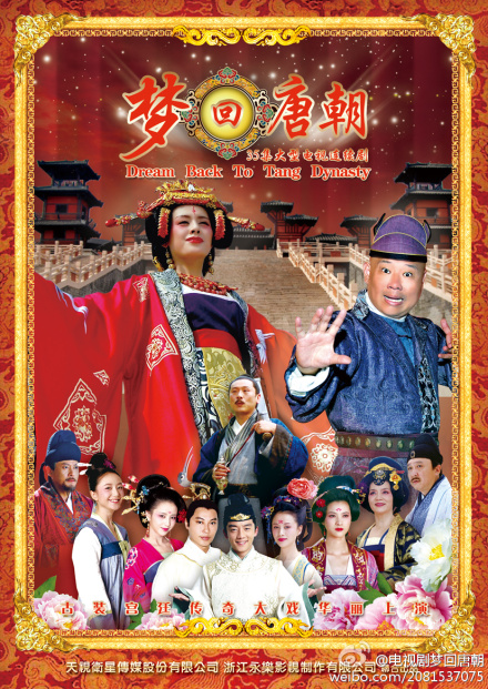 梦回唐朝全集