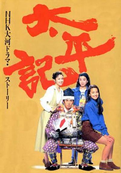 太平记全集