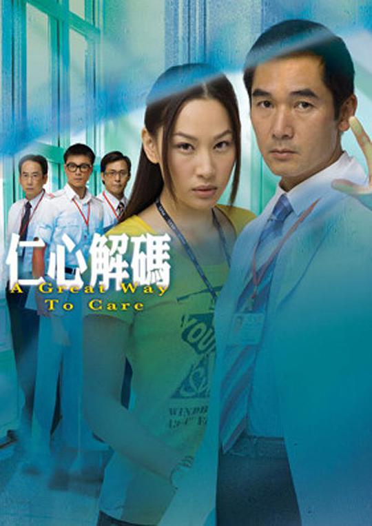 仁心解码全集