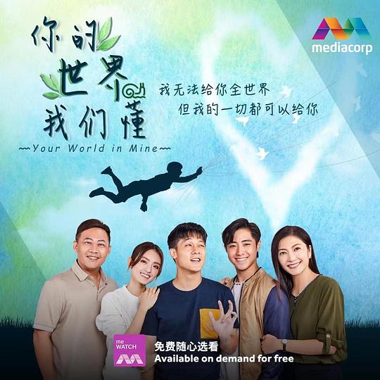 你的世界我们懂全集