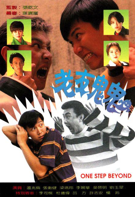 老友鬼鬼（国语)全集