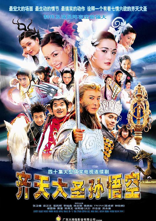 齐天大圣孙悟空（国语)全集