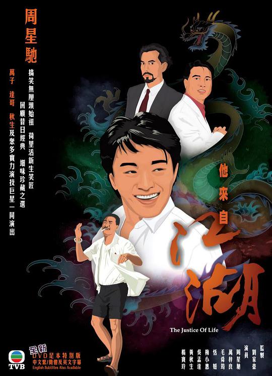 他来自江湖（粤语)全集