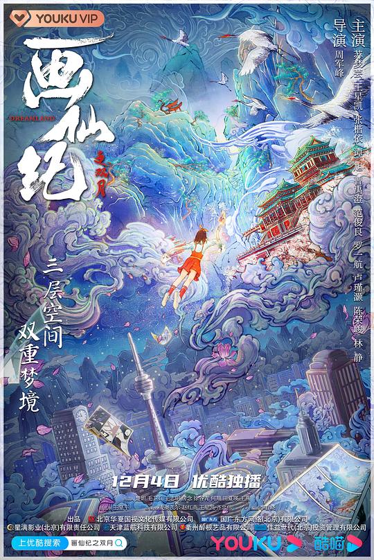 画仙纪之双月全集