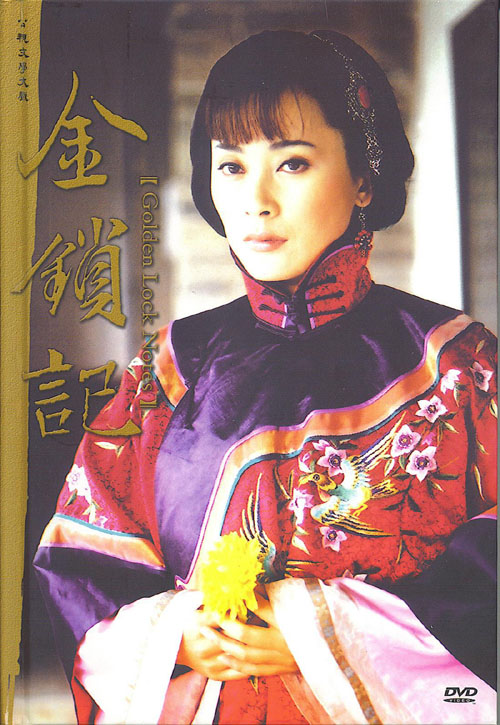 金锁记全集