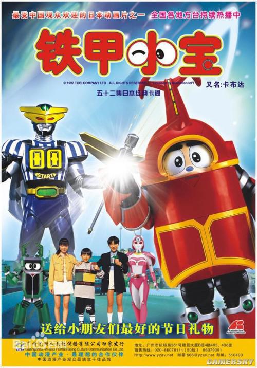 铁甲小宝全集
