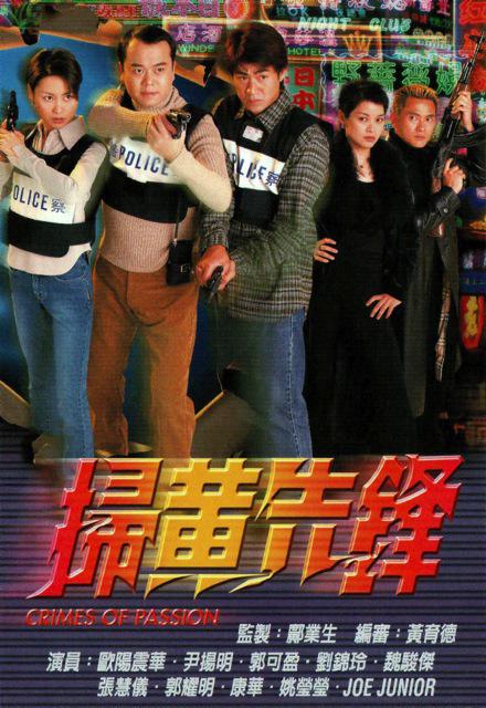扫黄先锋全集