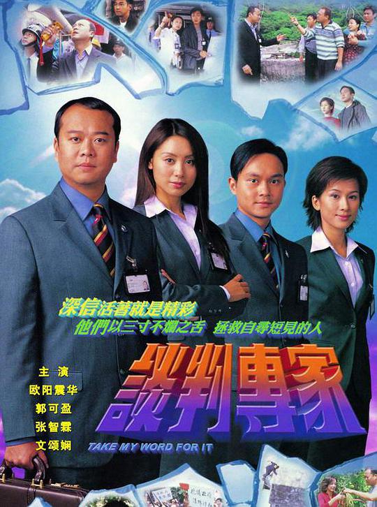 谈判专家全集
