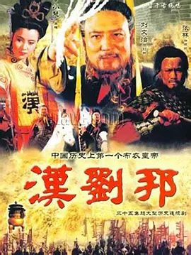 汉刘邦全集