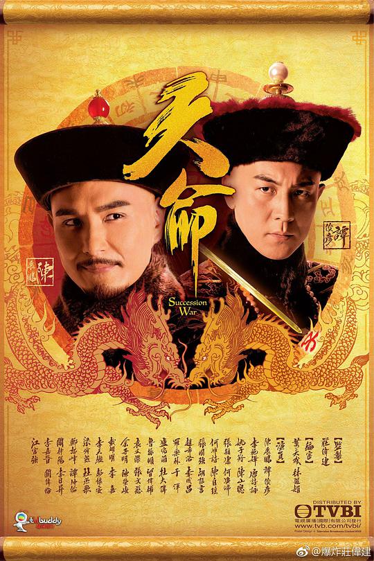 天命（粤语)全集