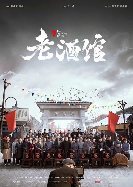 老酒馆网络版全集