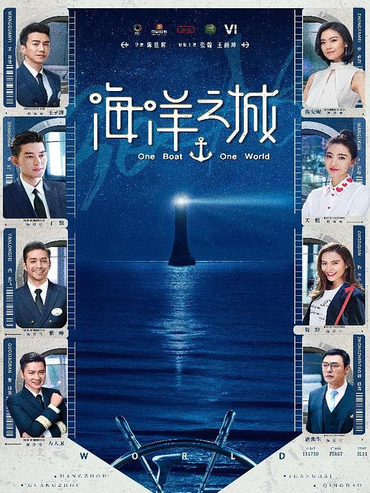 海洋之城网络版全集