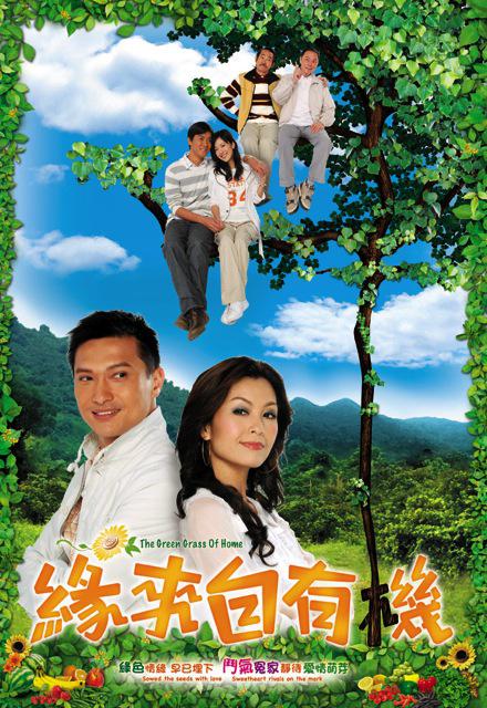 缘来自有机全集