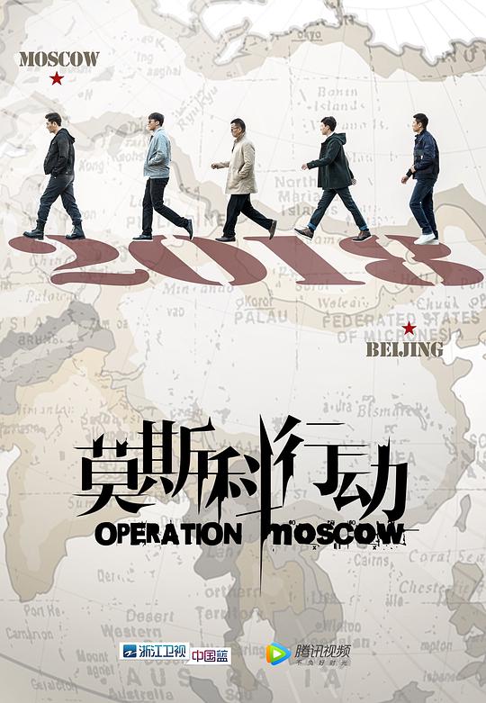 莫斯科行动网络版全集