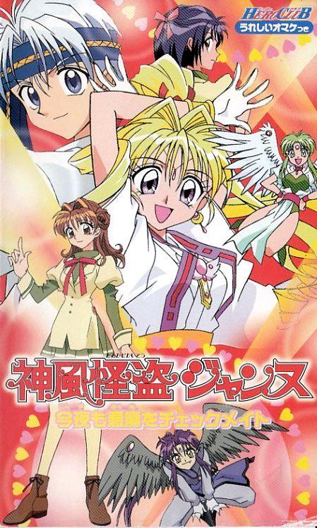 神风怪盗贞德全集