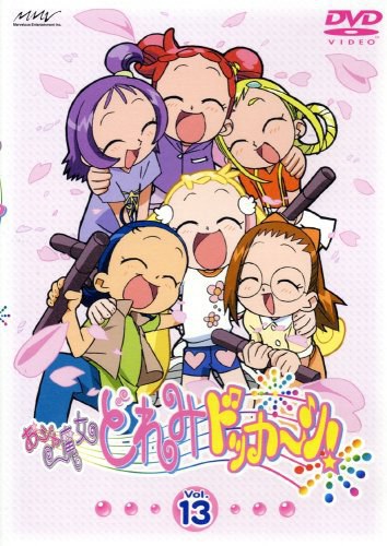 小魔女DoReMi 第四季全集