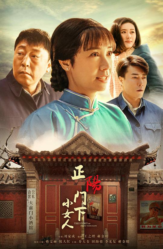 正阳门下小女人网络版全集
