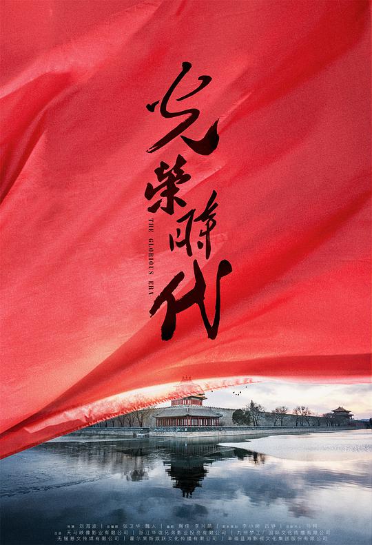 光荣时代网络版全集