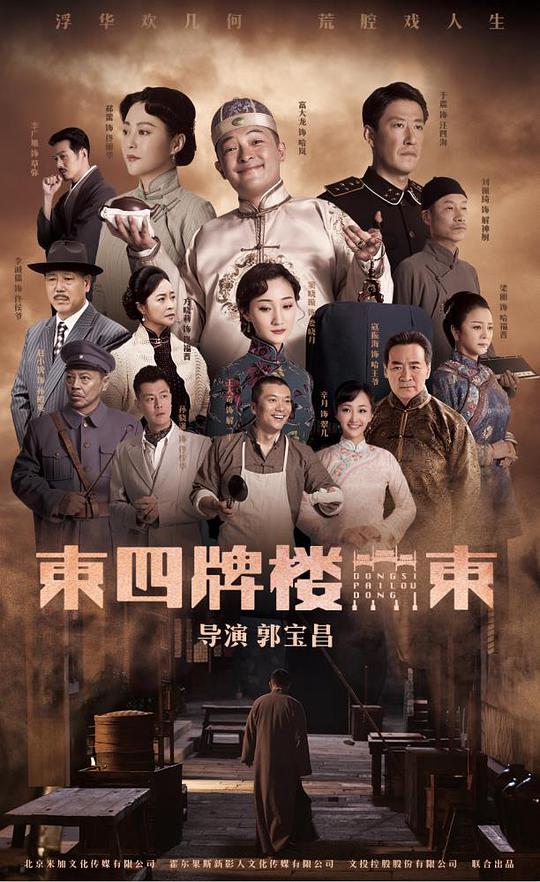 东四牌楼东网络版全集
