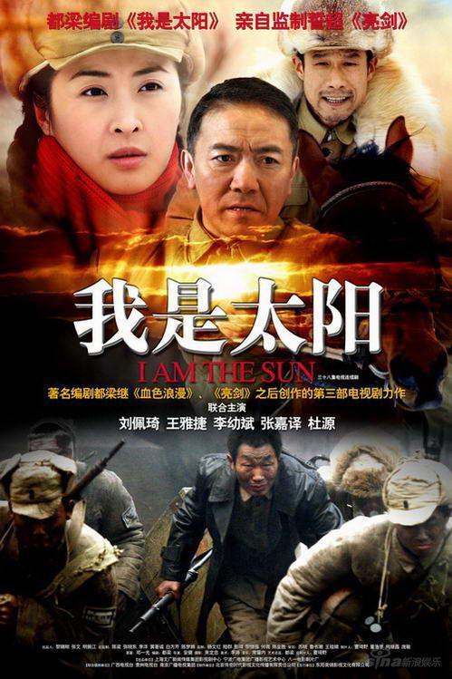 我是太阳全集