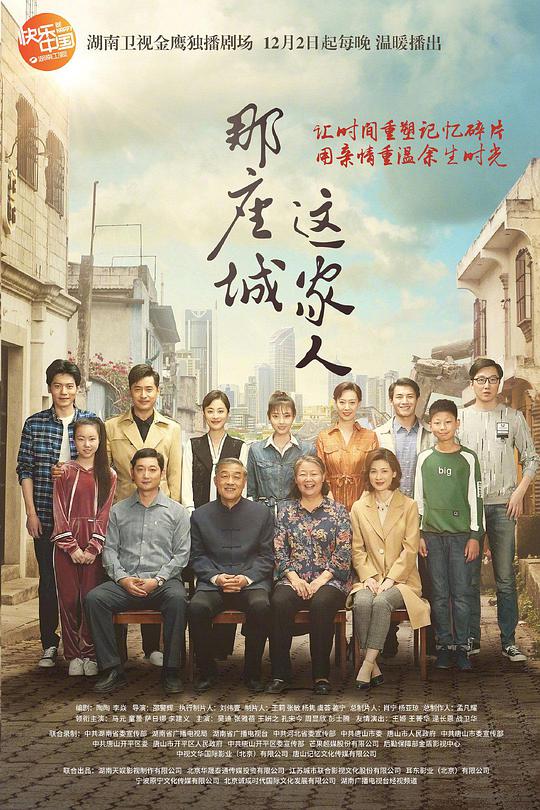 那座城这家人网络版全集