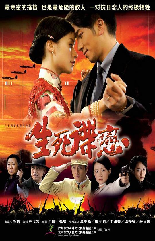 生死谍恋全集