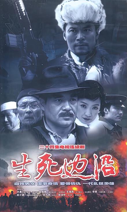 生死边沿全集