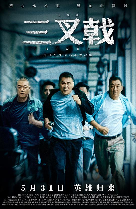 三叉戟网络版全集