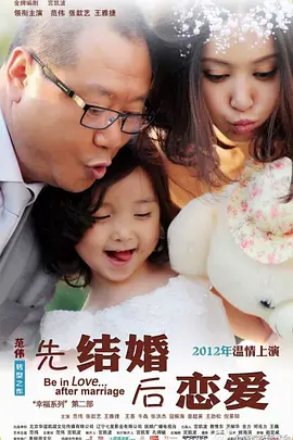 先结婚后恋爱全集