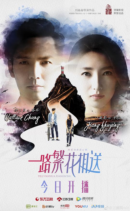 一路繁花相送网络版全集