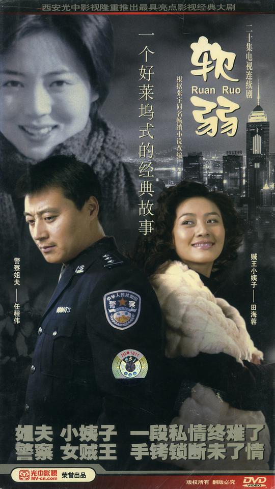 软弱全集