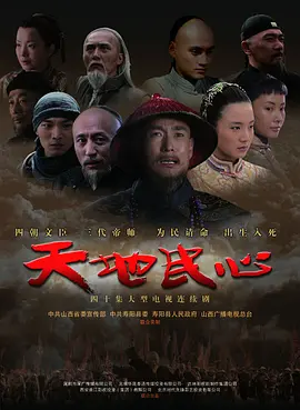 天地民心全集