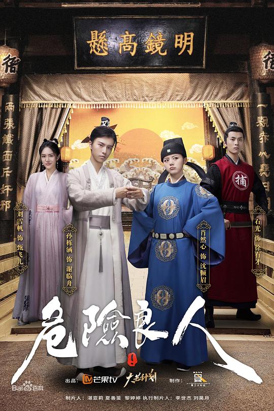 危险良人全集
