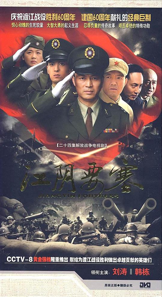 江阴要塞全集