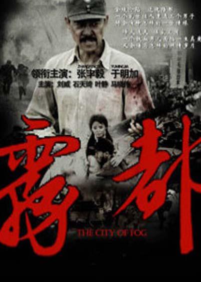 雾都全集