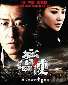 密使全集