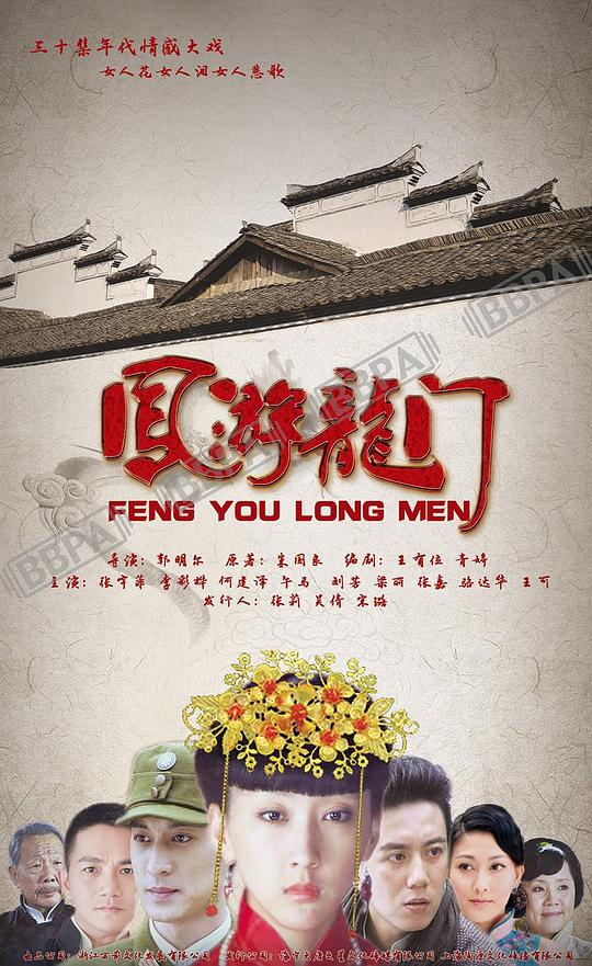 凤游龙门全集