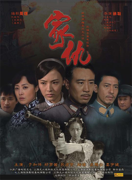 家仇全集