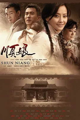 顺娘全集