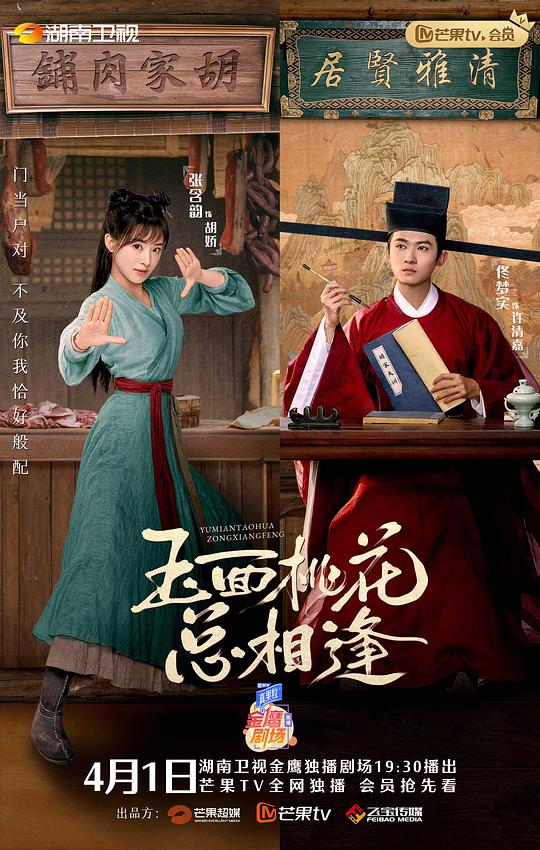 玉面桃花总相逢越南语版全集