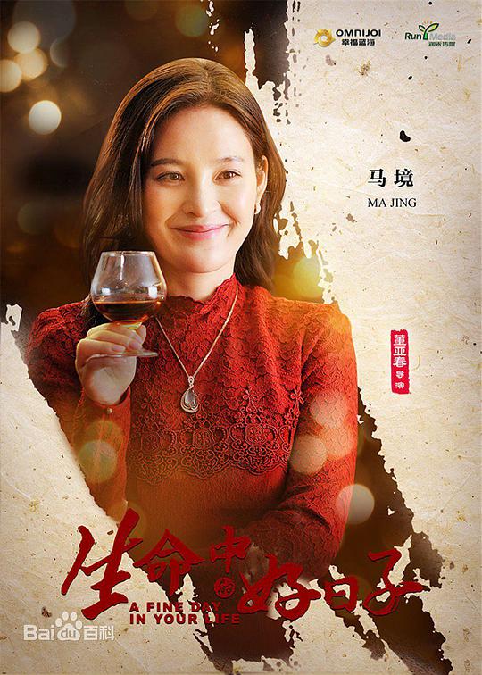 生命中的好日子全集