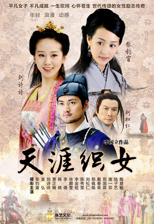 天涯织女全集