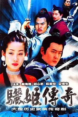 骊姬传奇全集