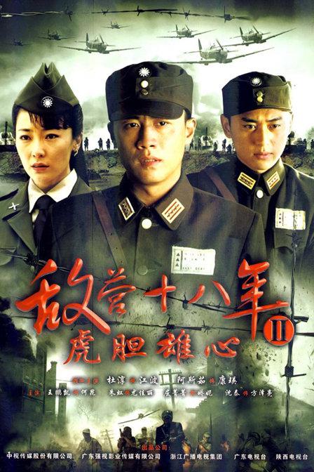 虎胆雄心全集