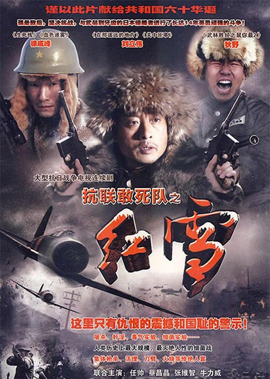 红雪全集