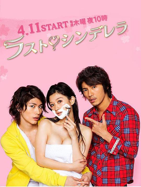 最后的灰姑娘全集